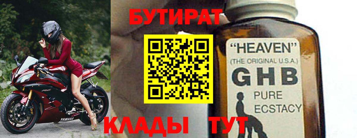 Бутират вода Нижний Тагил