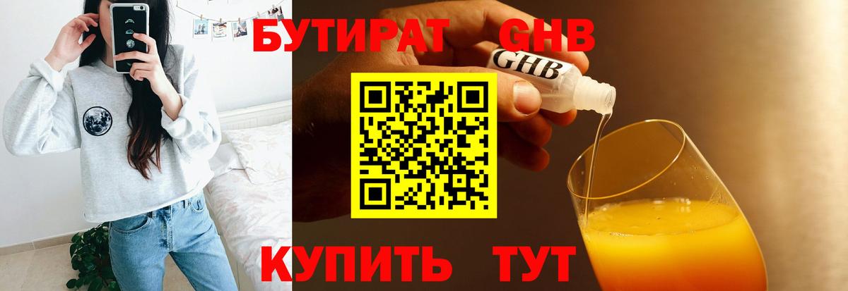 БУТИРАТ 1.4BDO  БУТИРАТ  Нижний Тагил  Вход с VPN 