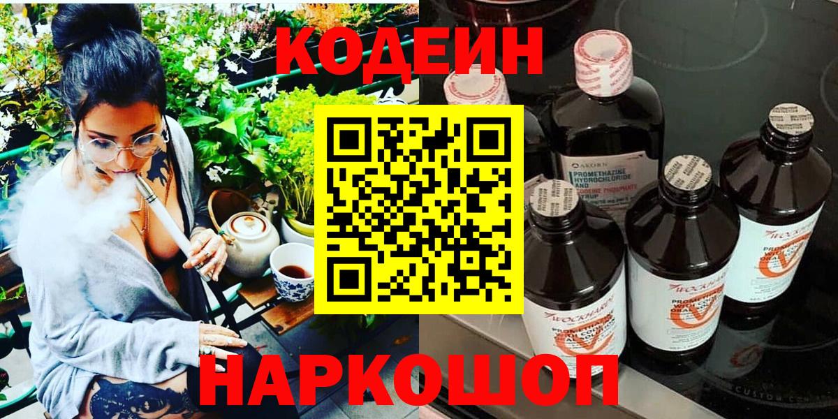 Кодеиновый сироп Lean напиток Lean (лин) Нижний Тагил