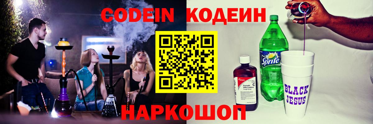Нижний Тагил  Кодеин напиток Lean (лин)  Вход с VPN 
