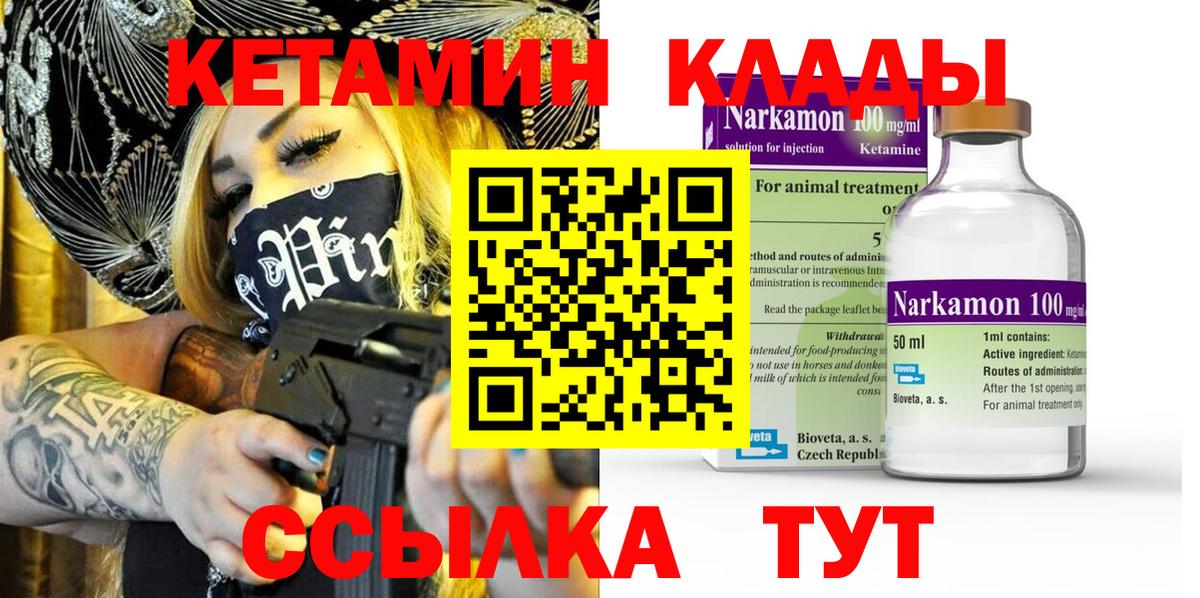 КЕТАМИН ketamine Нижний Тагил