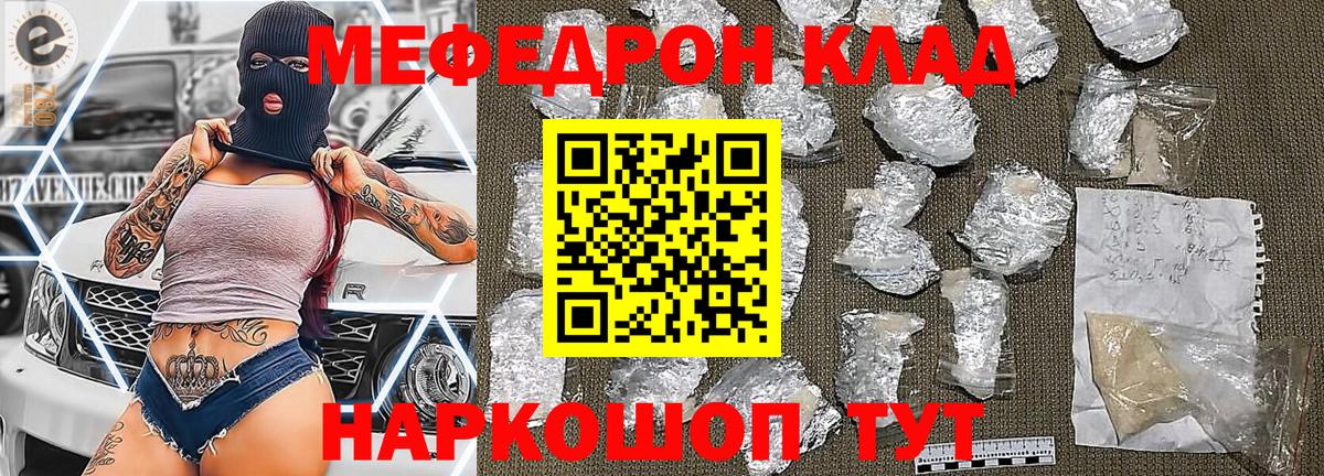 Мефедрон  МЯУ-МЯУ кристаллы  МЯУ-МЯУ  Нижний Тагил  Мефедрон VHQ  Вход с VPN 