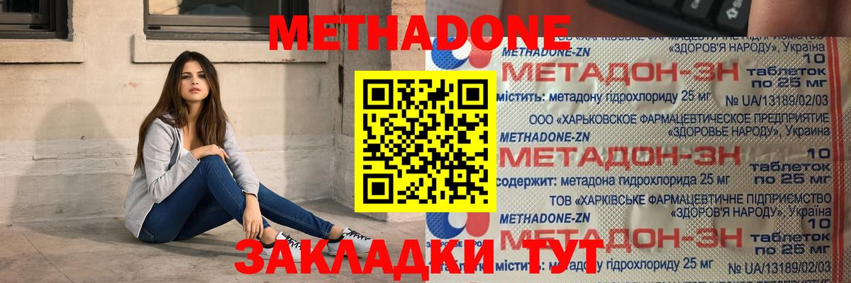 Метадон methadone  Вход с VPN  Нижний Тагил 