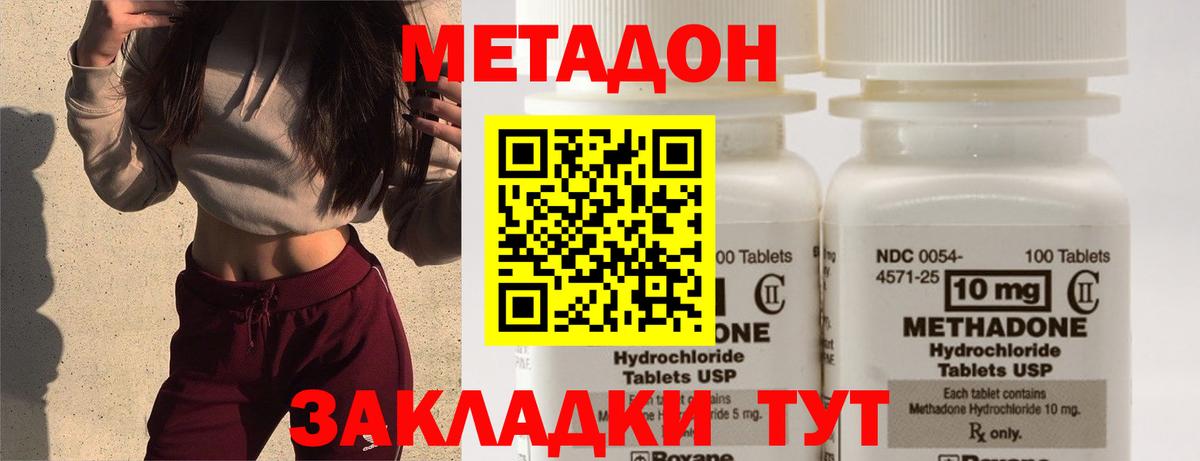 МЕТАДОН кристалл Нижний Тагил